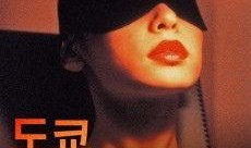 堕落东京在线观看,在线揭秘都市黑暗面